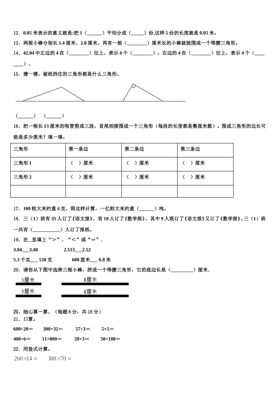 烟台市海阳市2025年数学四年级第二学期期末复习检测模拟试题含解析_第2页