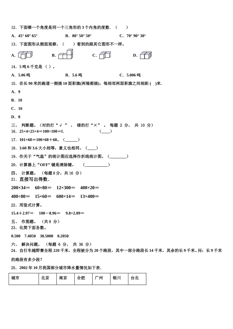 山东省日照市2024-2025学年数学四年级第二学期期末质量跟踪监视模拟试题含解析_第2页