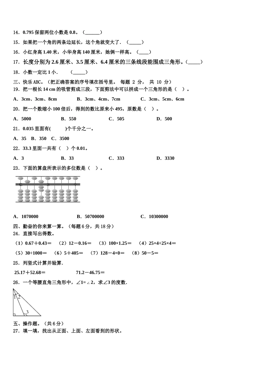 山东省菏泽市定陶县2025年四下数学期末复习检测试题含解析_第2页