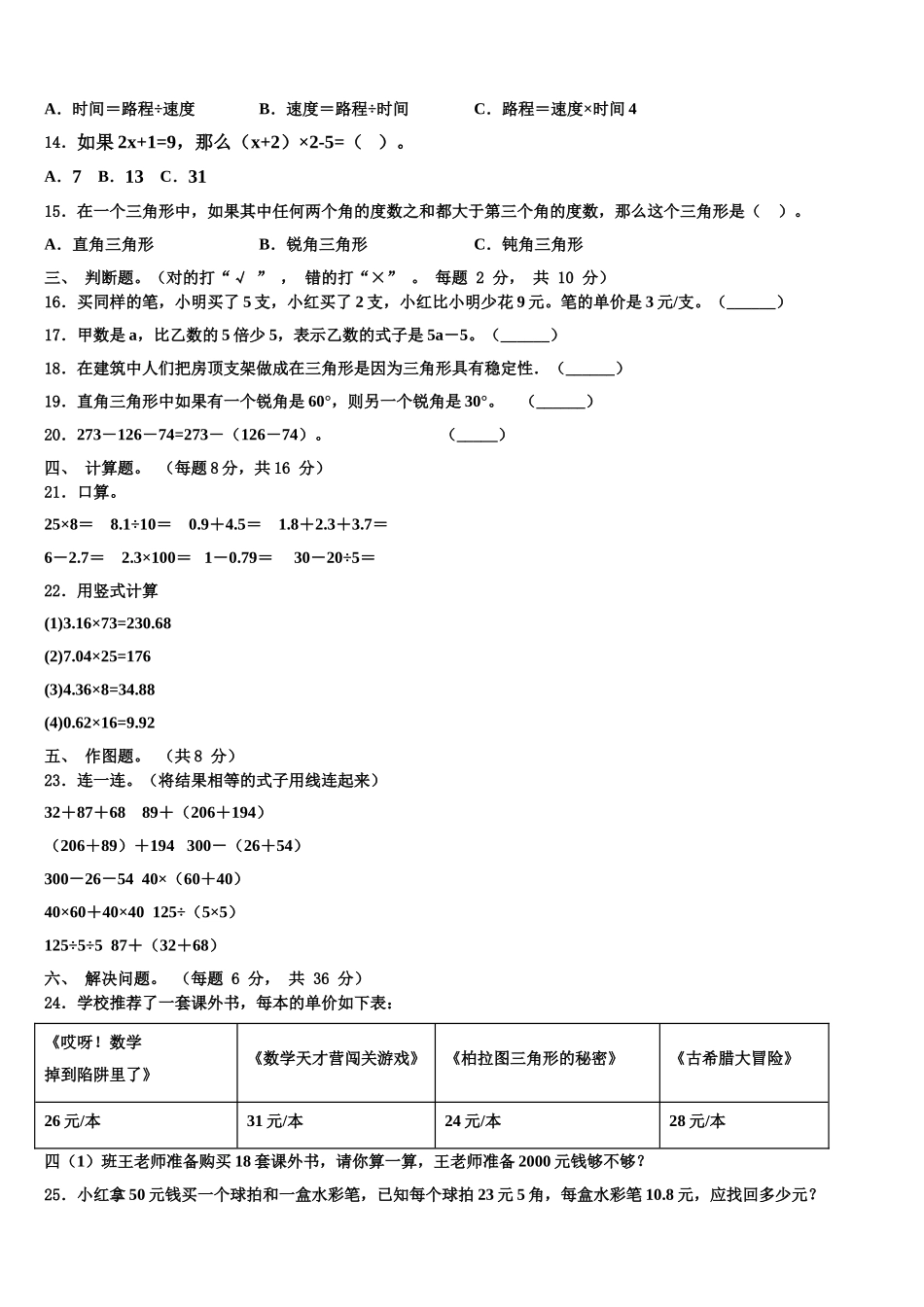 山东省临沂市蒙阴县2024-2025学年数学四年级第二学期期末复习检测模拟试题含解析_第2页