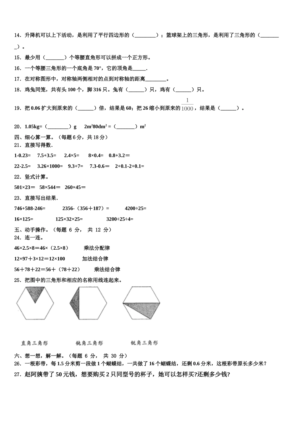 烟台市长岛县2025届四下数学期末经典试题含解析_第2页
