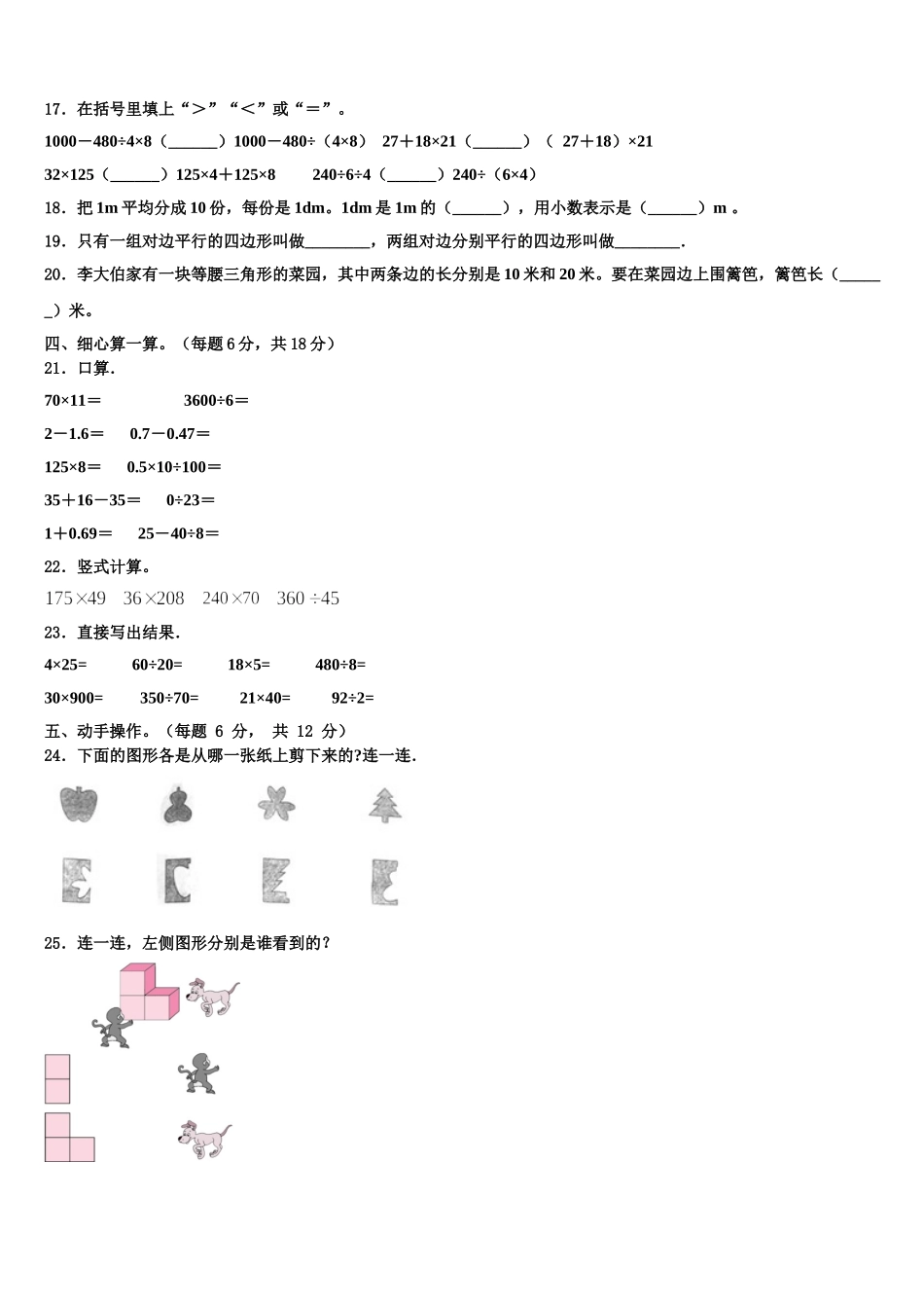 山东省济宁市2025年数学四下期末教学质量检测模拟试题含解析_第2页