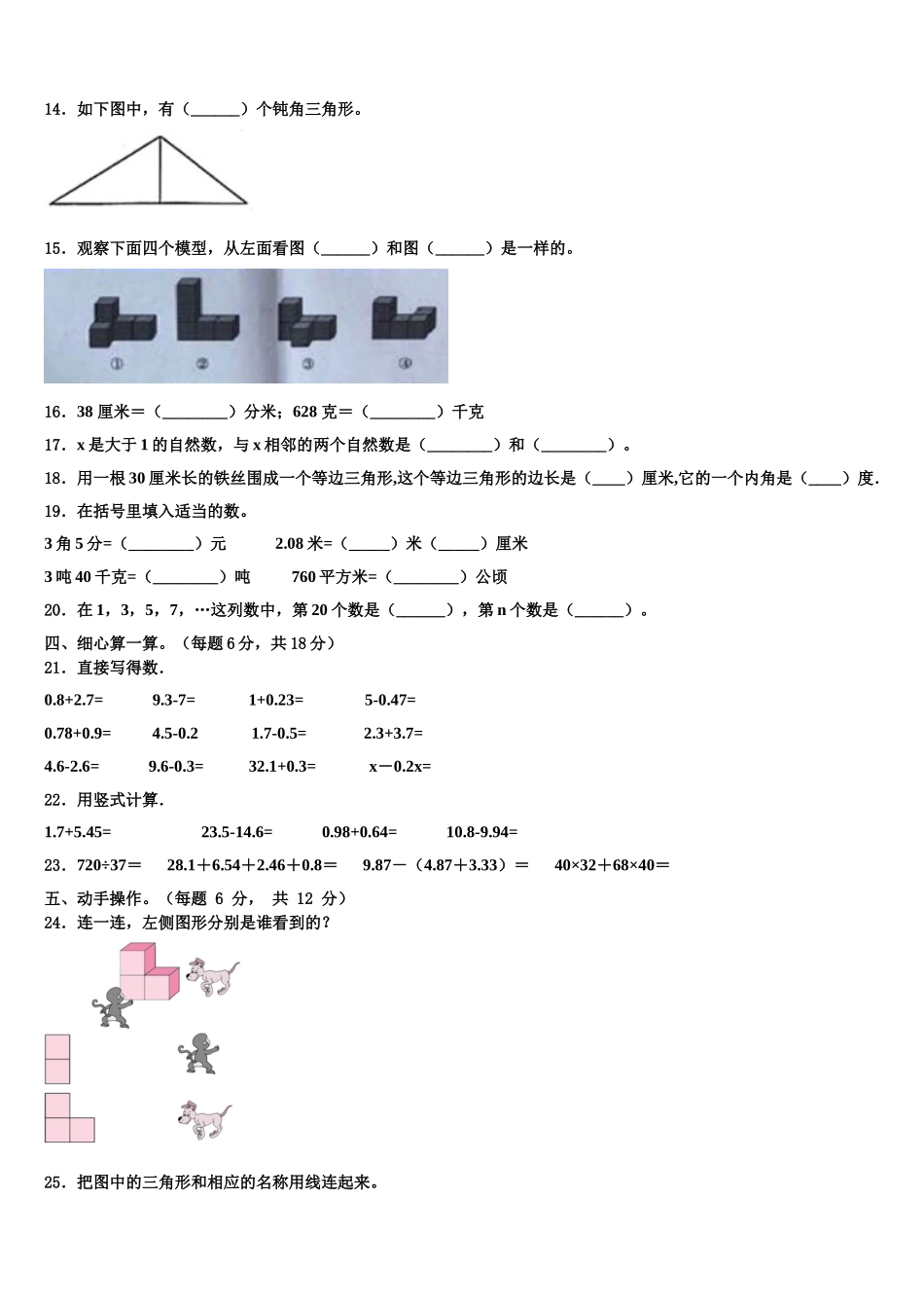 潍坊市昌邑市2024-2025学年四下数学期末综合测试模拟试题含解析_第2页