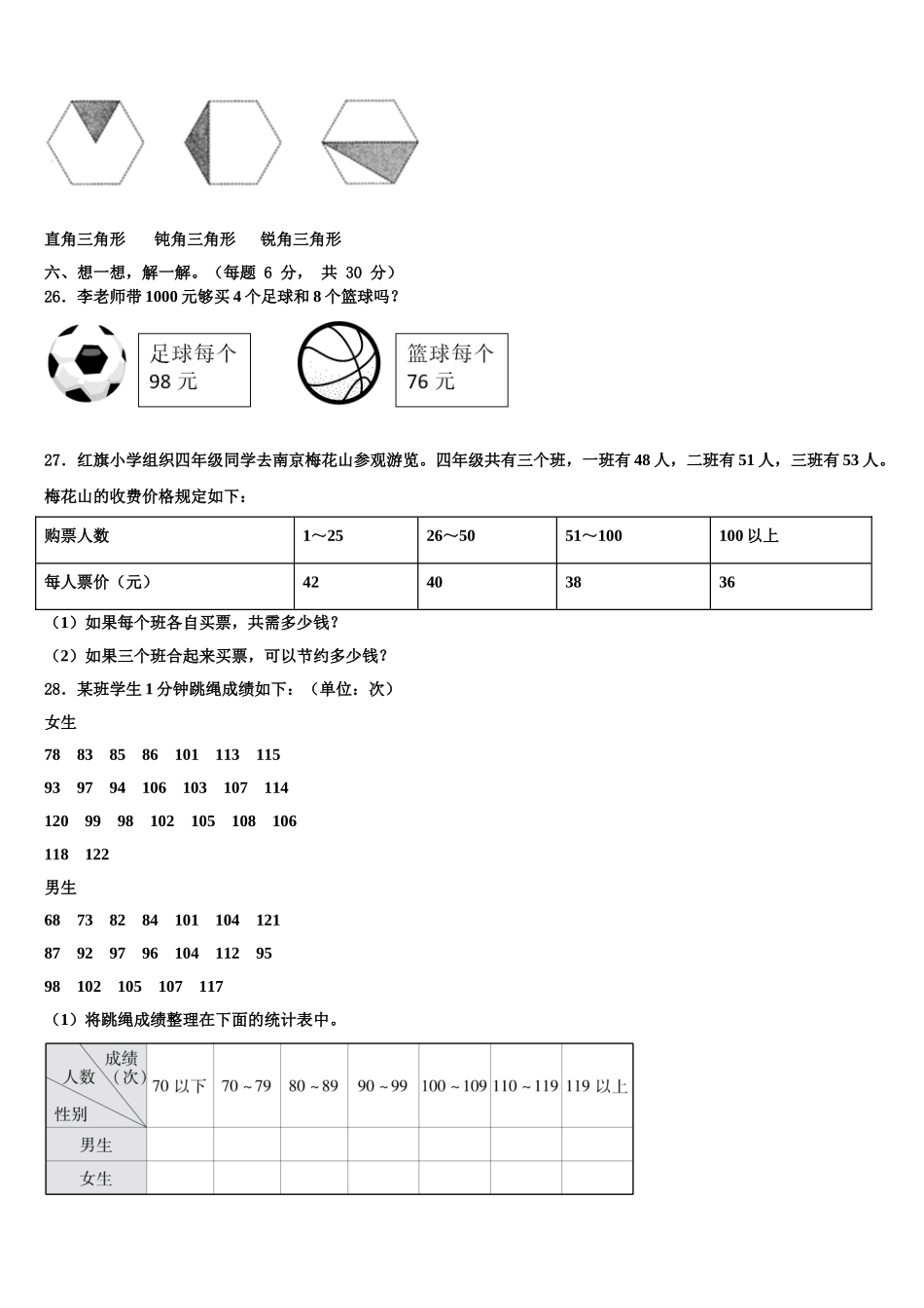 潍坊市昌邑市2024-2025学年四下数学期末综合测试模拟试题含解析_第3页