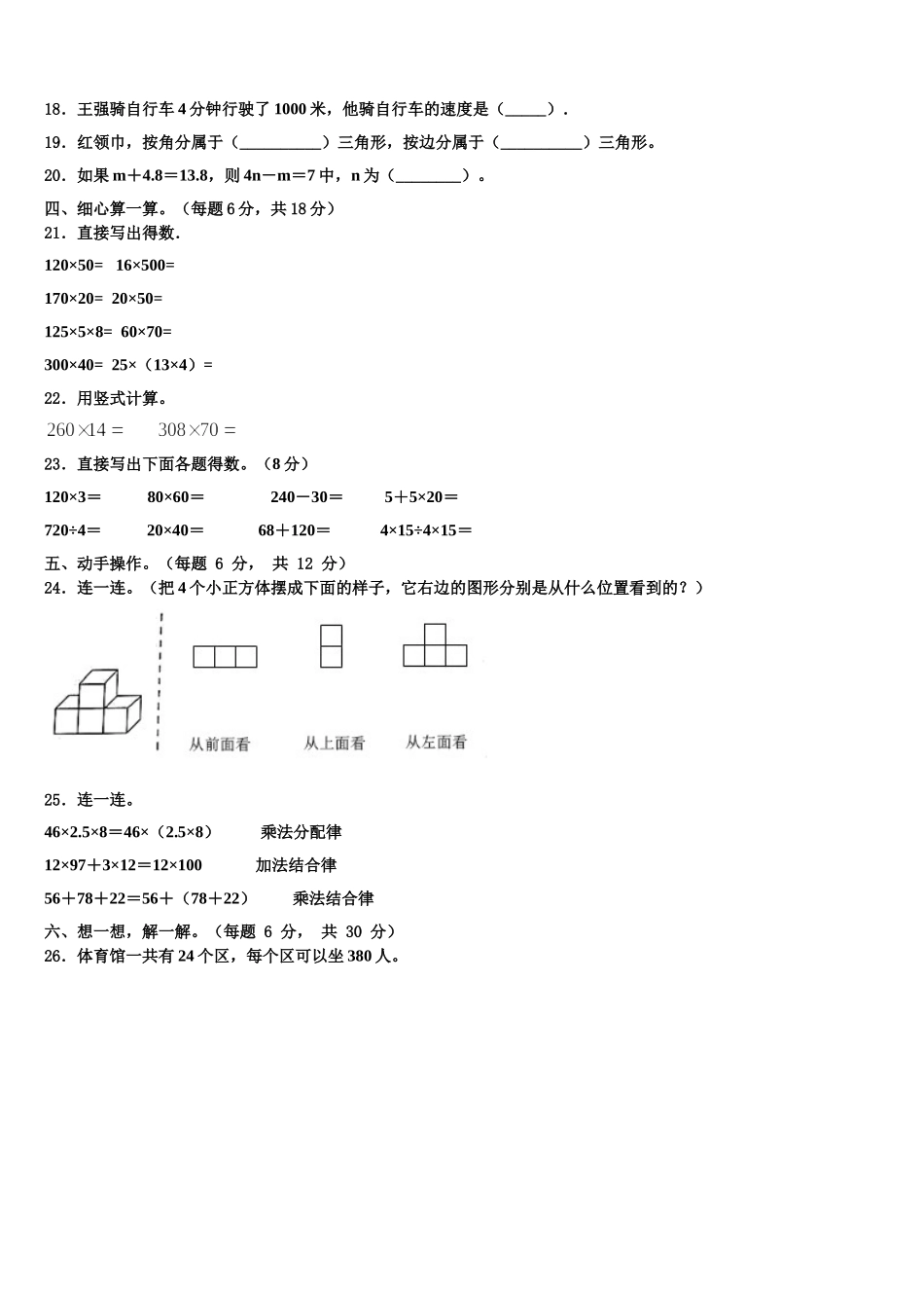 2025届山东省滨州市无棣县四年级数学第二学期期末预测试题含解析_第2页