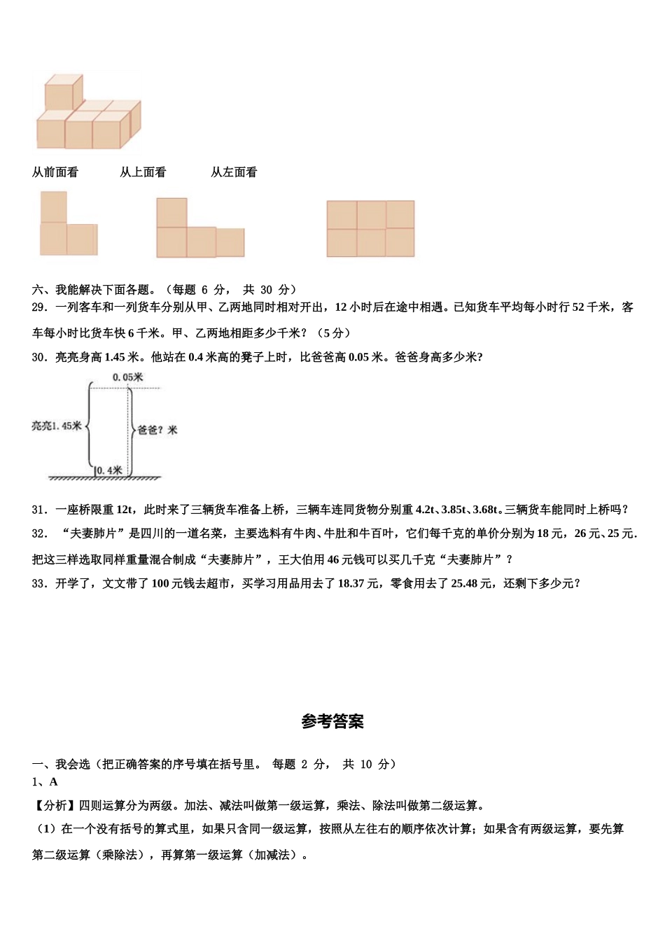 山东省日照市莒县2024-2025学年数学四年级第二学期期末质量检测试题含解析_第3页