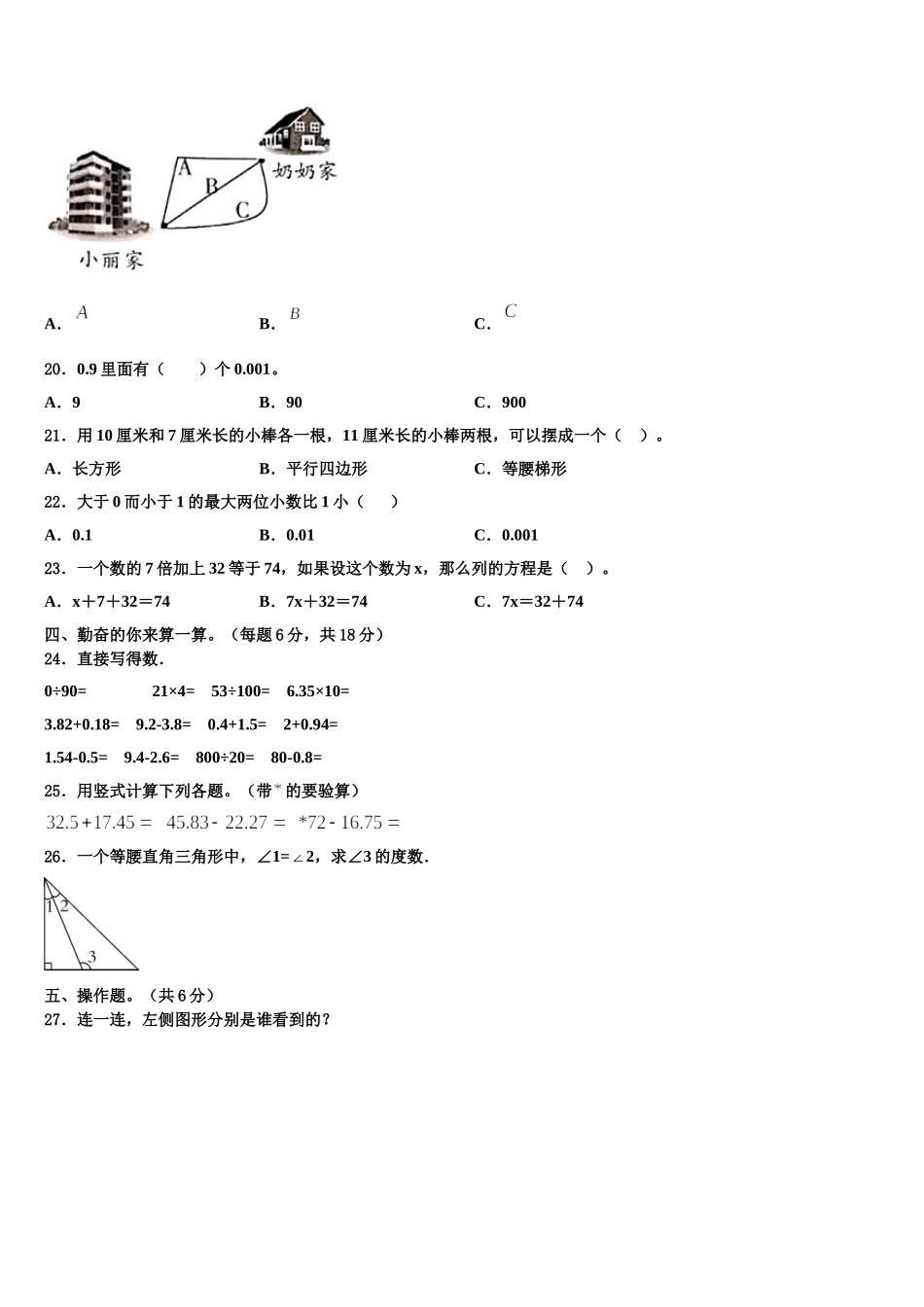 2025届山东省临沂市临沭县四下数学期末教学质量检测试题含解析_第2页