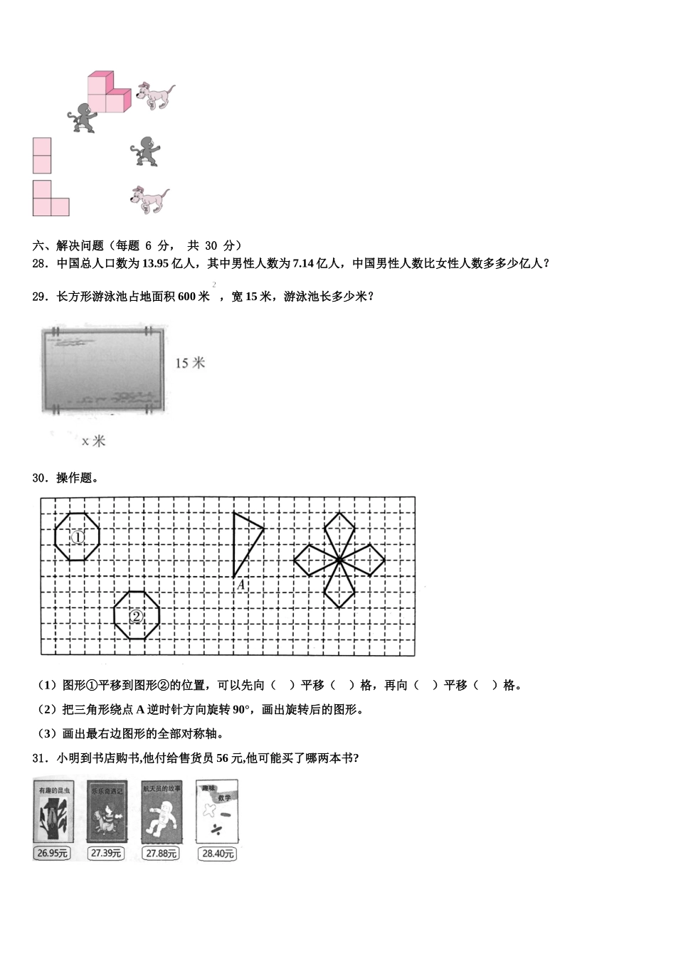 2025届山东省临沂市临沭县四下数学期末教学质量检测试题含解析_第3页