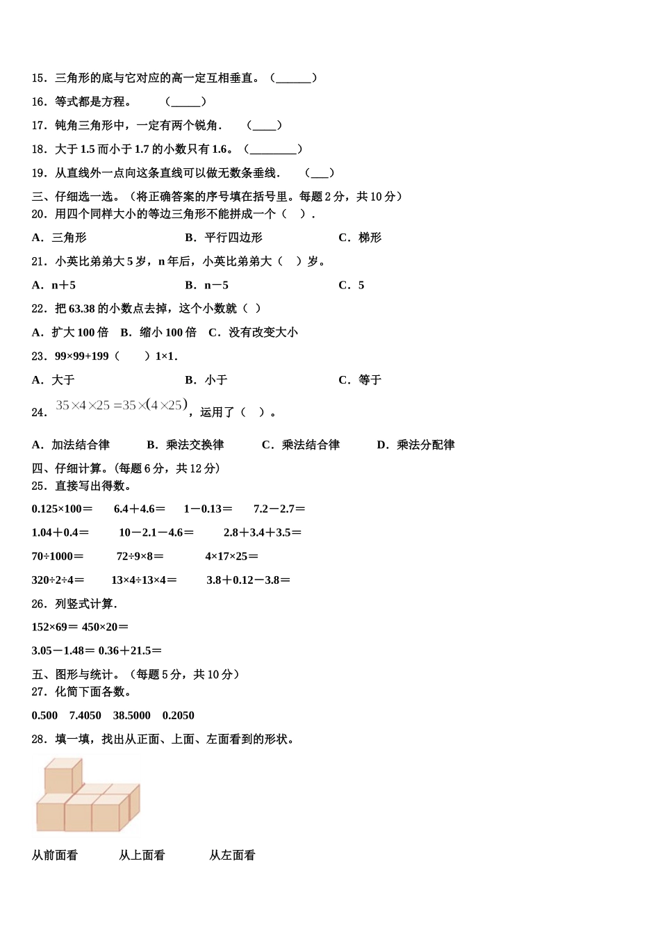 2025届济南市数学四下期末考试试题含解析_第2页