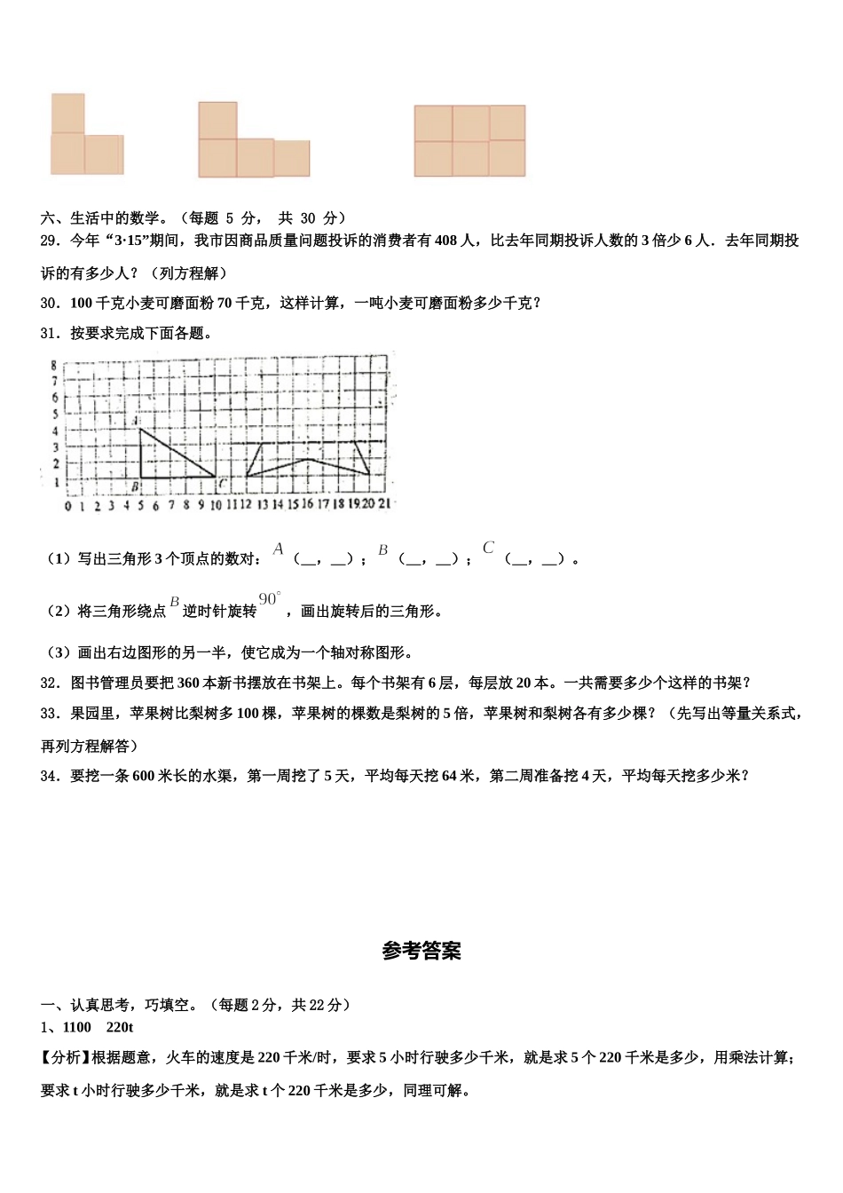 2025届济南市数学四下期末考试试题含解析_第3页