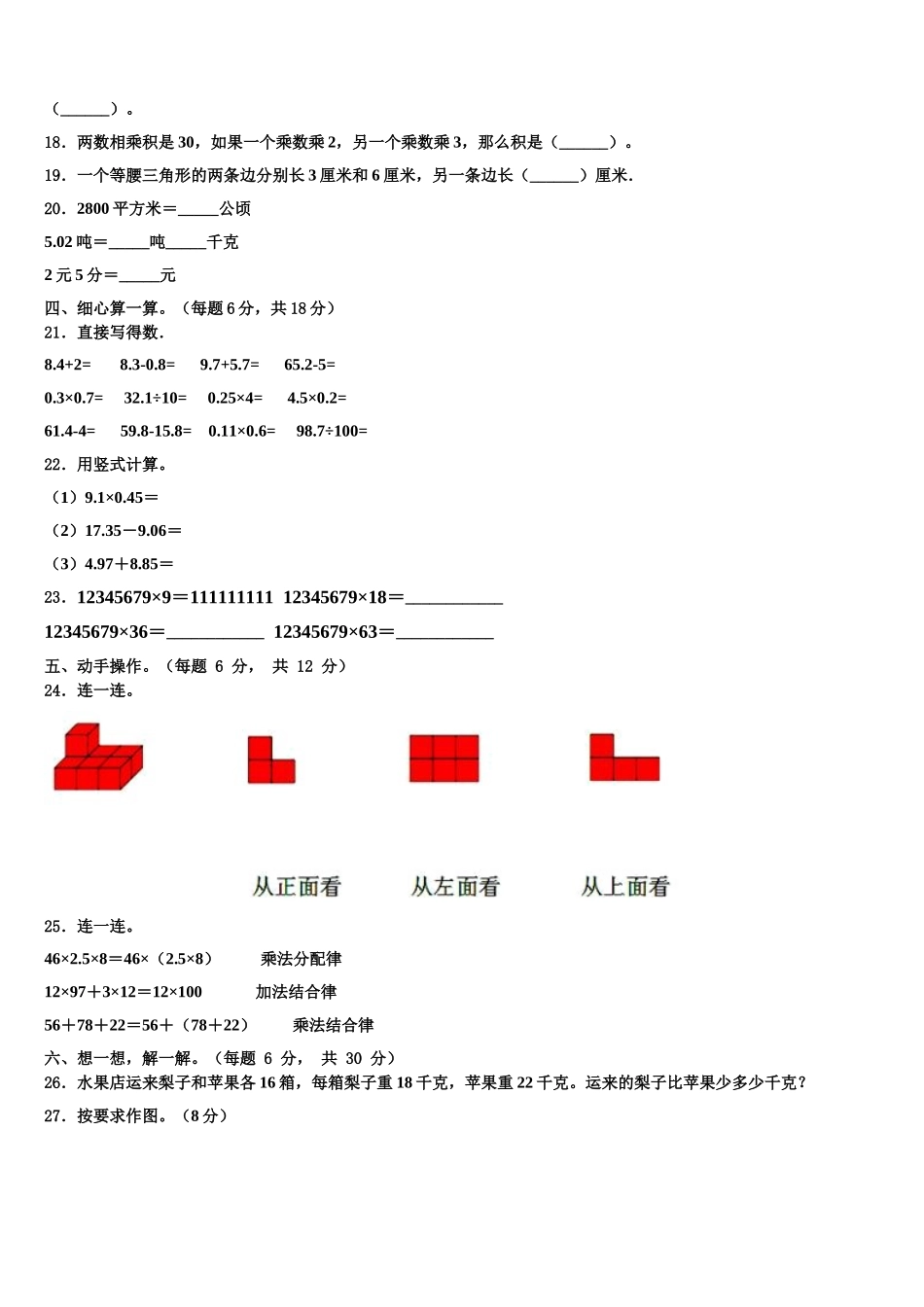 2024-2025学年烟台市长岛县四下数学期末联考试题含解析_第2页