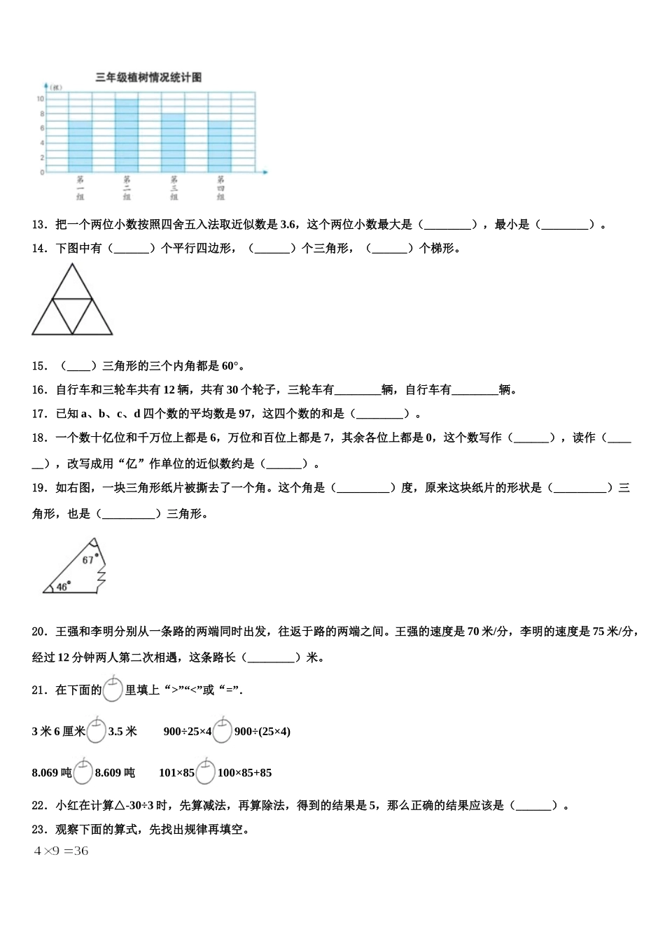 2024-2025学年潍坊市安丘市四下数学期末调研试题含解析_第2页
