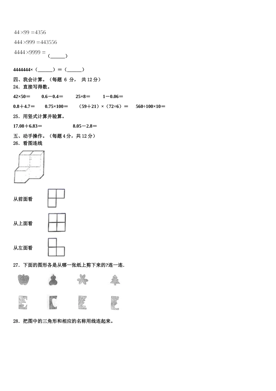 2024-2025学年潍坊市安丘市四下数学期末调研试题含解析_第3页