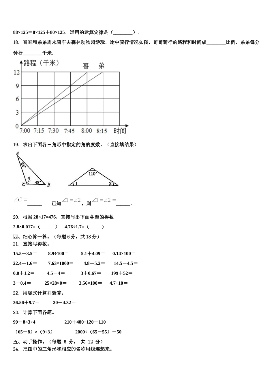 2025届山东省枣庄市台儿庄区数学四下期末教学质量检测模拟试题含解析_第2页