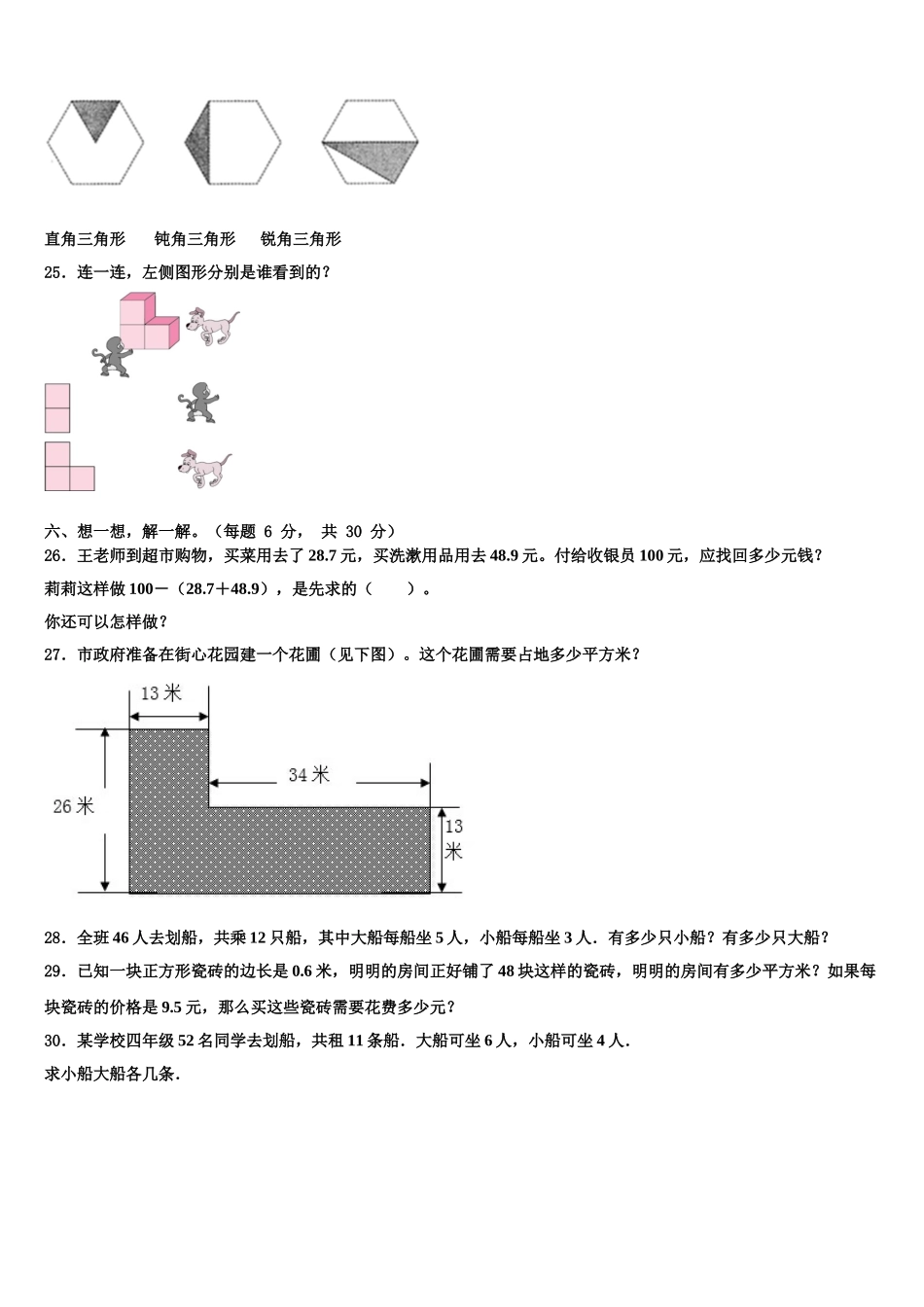 2025届山东省枣庄市台儿庄区数学四下期末教学质量检测模拟试题含解析_第3页