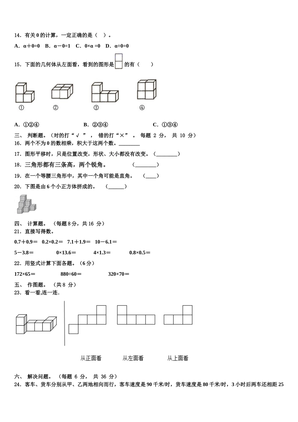 2024-2025学年荣成市四下数学期末联考模拟试题含解析_第2页