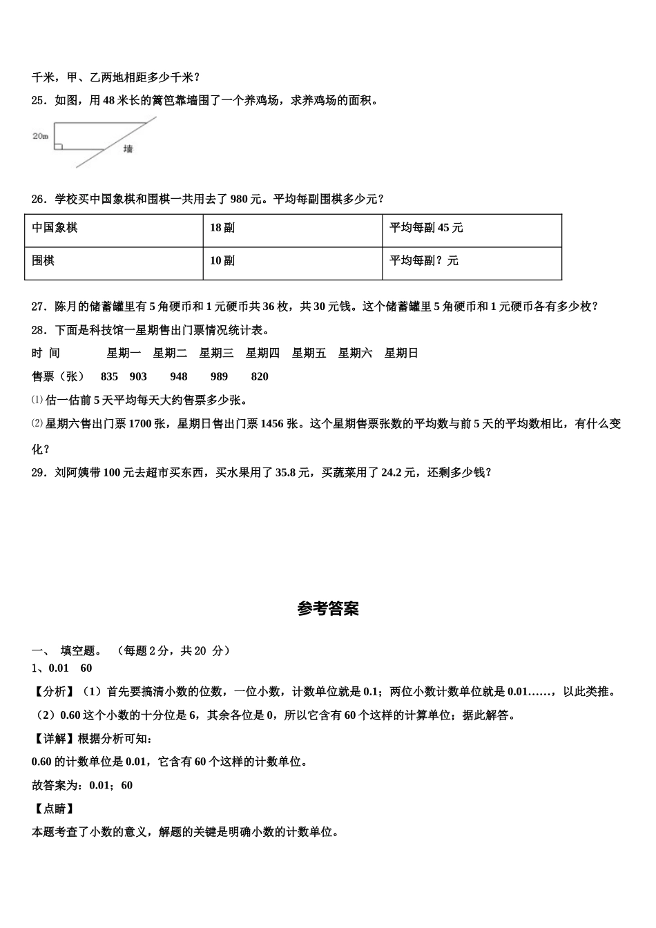 2024-2025学年荣成市四下数学期末联考模拟试题含解析_第3页
