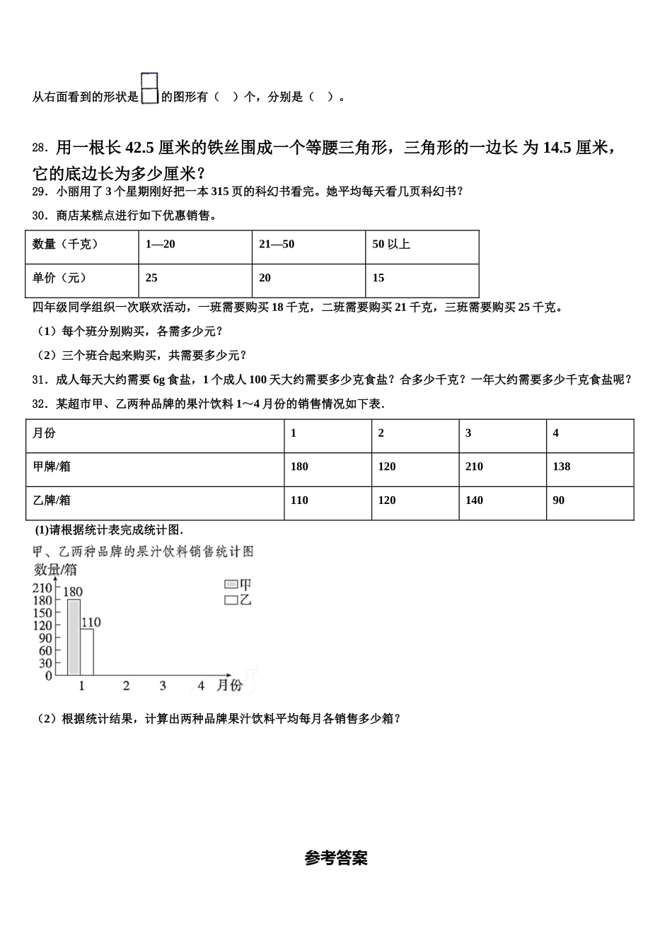 2025年山东省淄博市高青县数学四下期末联考模拟试题含解析_第3页