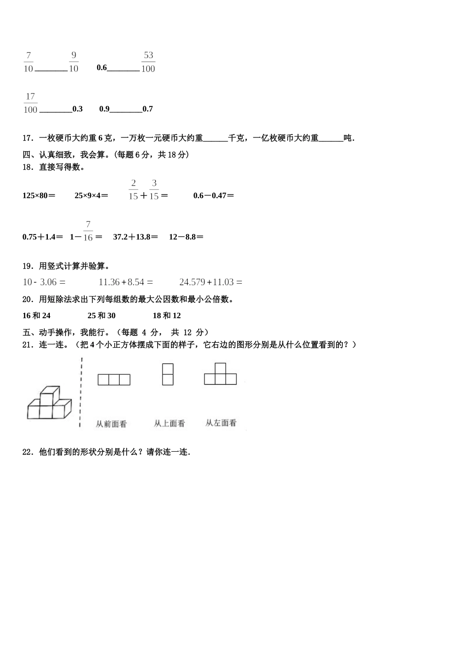 山东省潍坊市奎文区2025年数学四下期末质量检测模拟试题含解析_第2页