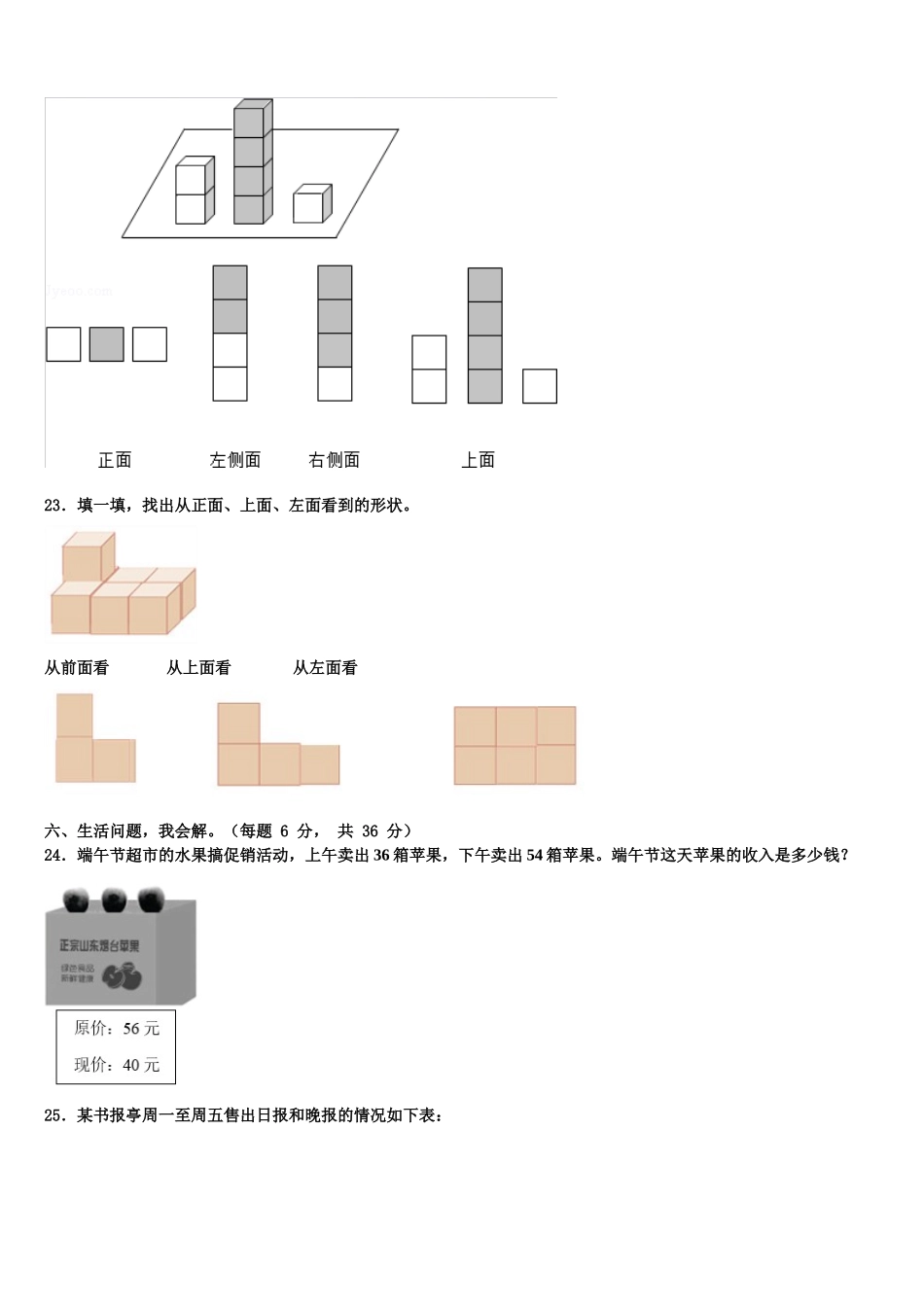 山东省潍坊市奎文区2025年数学四下期末质量检测模拟试题含解析_第3页