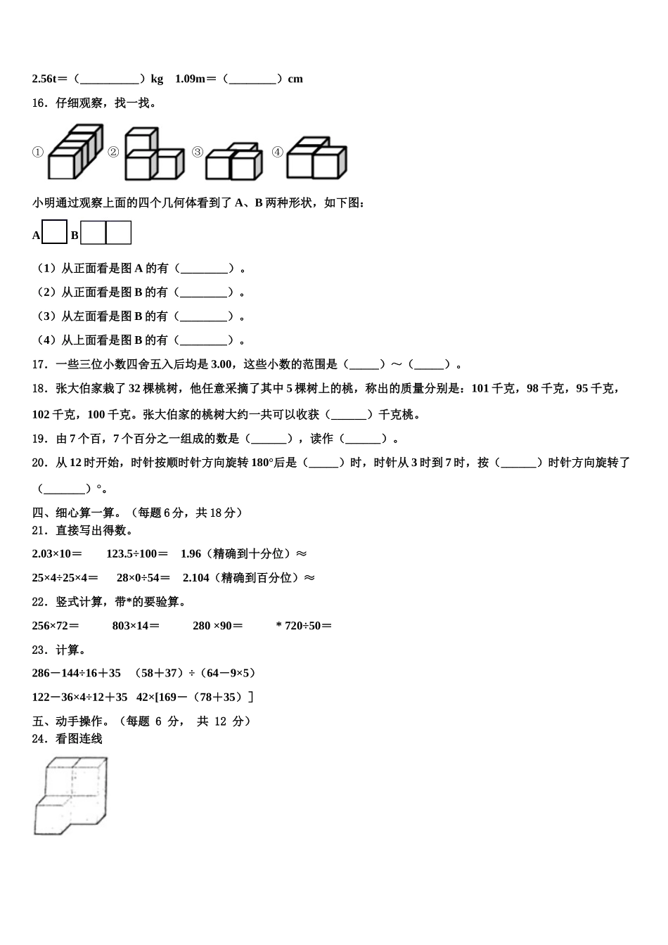 山东省烟台市莱阳市2025届数学四下期末达标检测模拟试题含解析_第2页