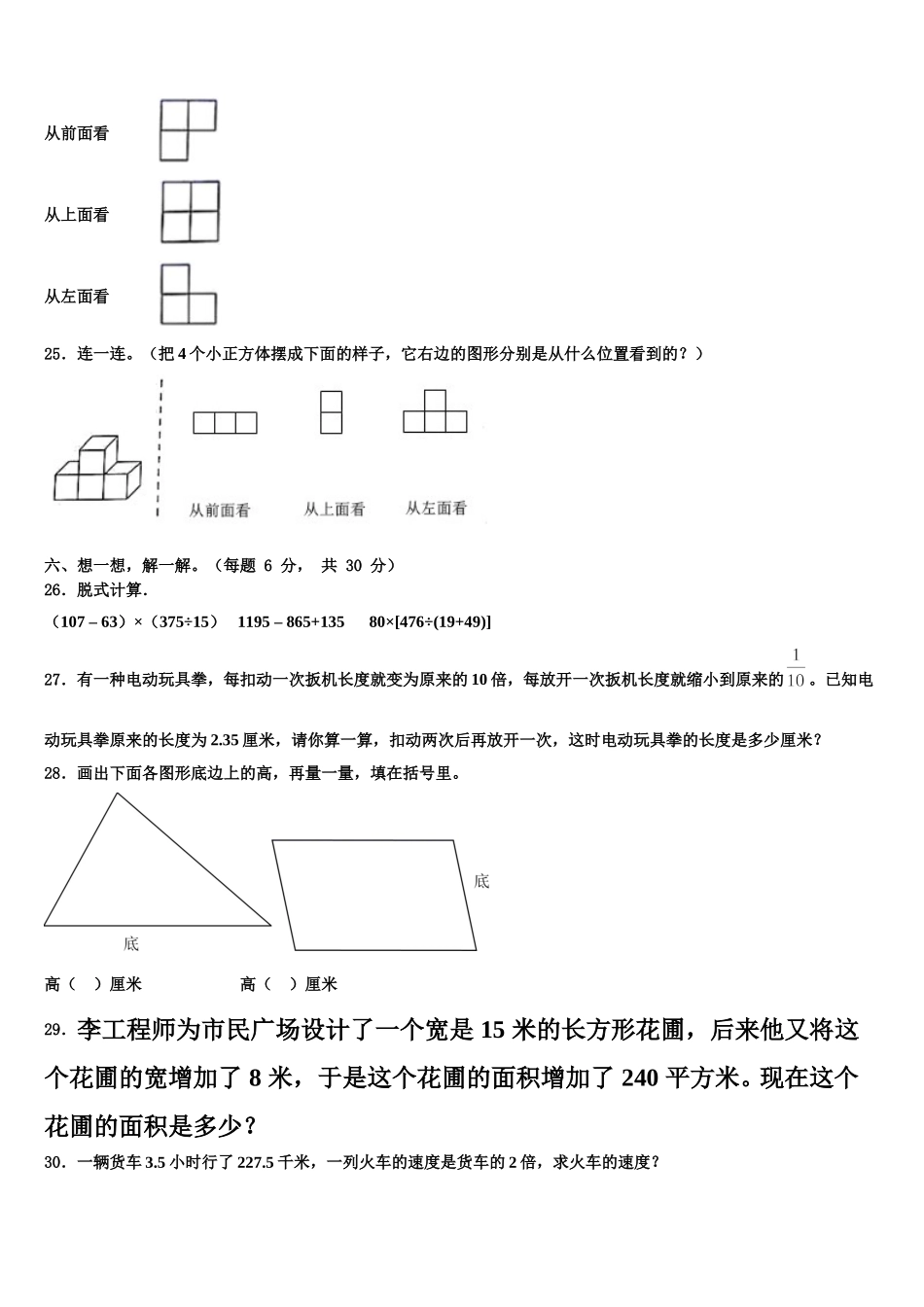 山东省烟台市莱阳市2025届数学四下期末达标检测模拟试题含解析_第3页