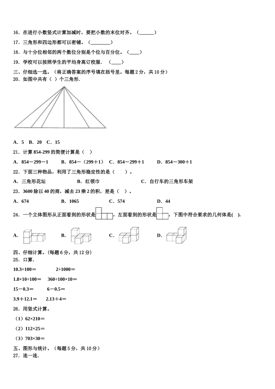 2025届山东省潍坊市安丘市四年级数学第二学期期末调研试题含解析_第2页