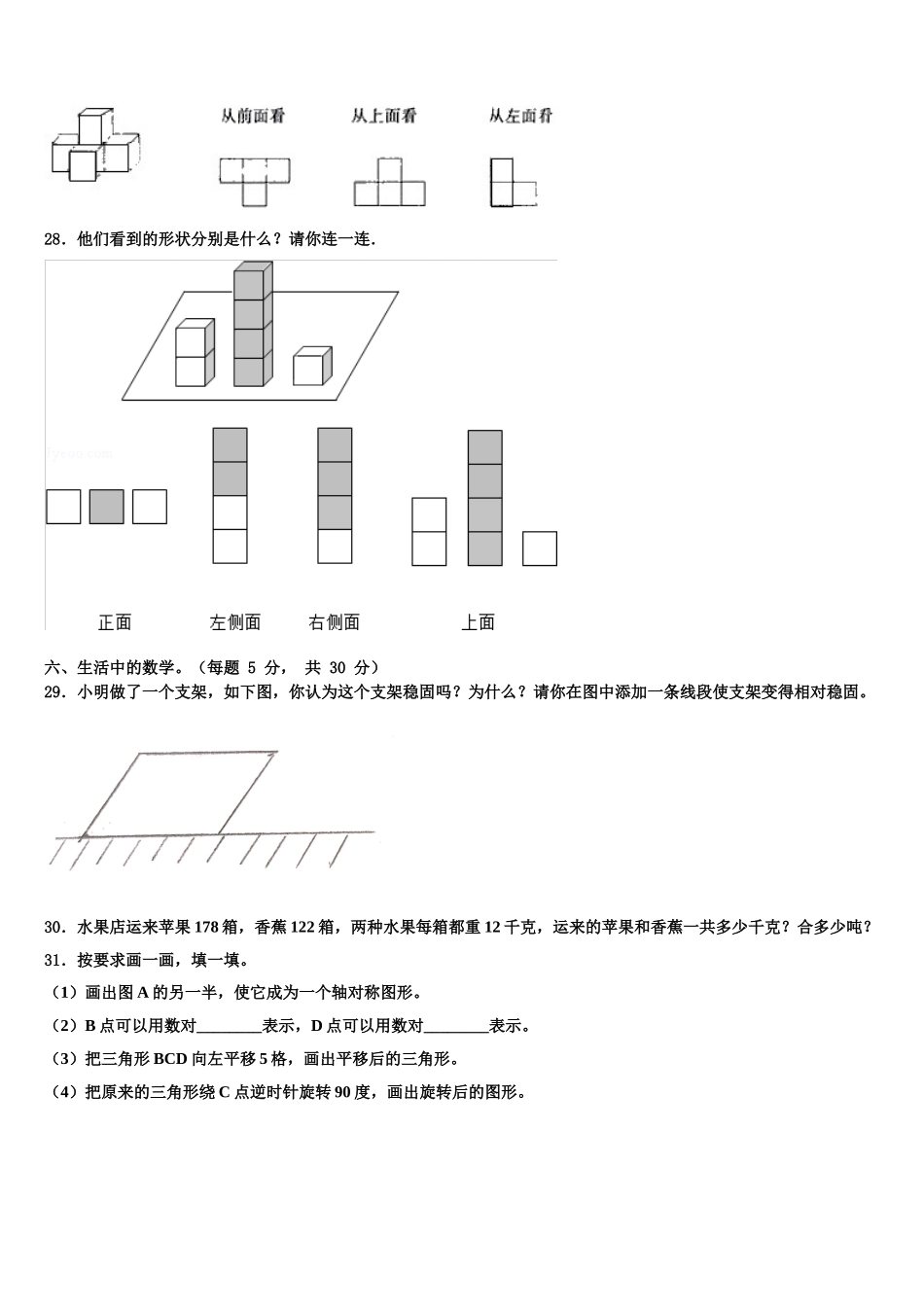 2025届山东省潍坊市安丘市四年级数学第二学期期末调研试题含解析_第3页