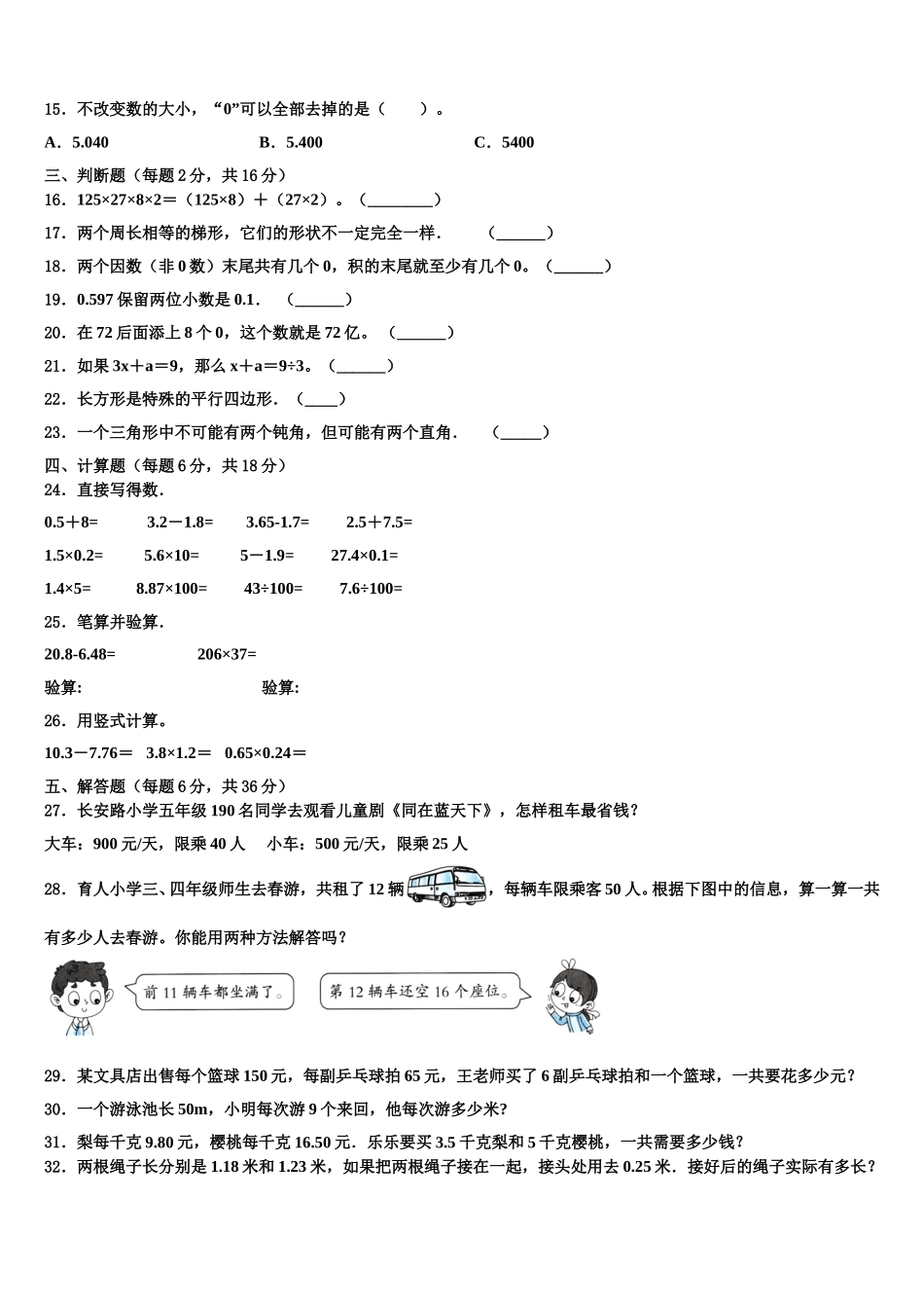 2025届山东潍坊坊子区实验学校数学四年级第二学期期末预测试题含解析_第2页