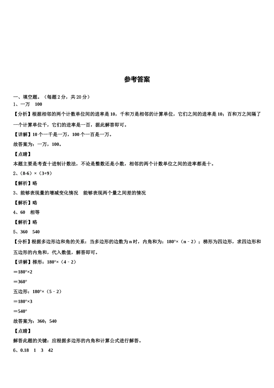 2025届山东潍坊坊子区实验学校数学四年级第二学期期末预测试题含解析_第3页