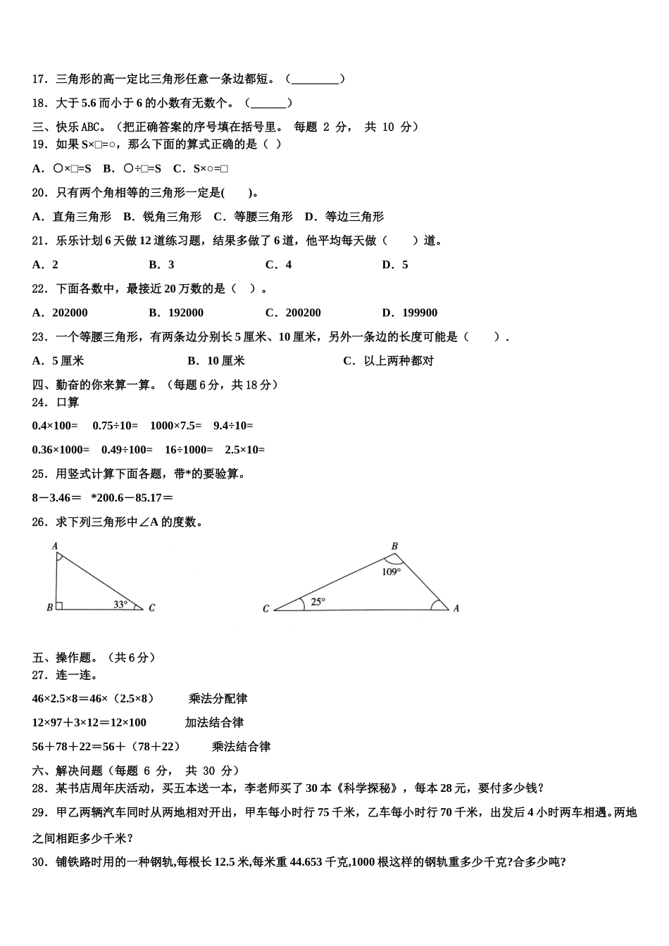 2025年山东省日照市岚山区四下数学期末质量跟踪监视试题含解析_第2页