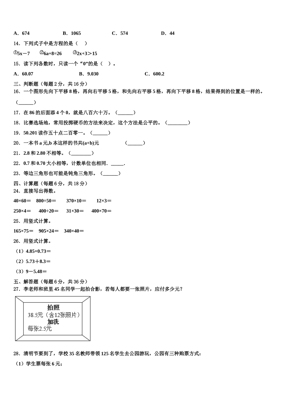 2024-2025学年山东济宁微山县四年级数学第二学期期末达标检测试题含解析_第2页