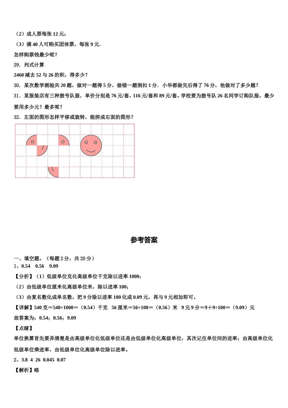 2024-2025学年山东济宁微山县四年级数学第二学期期末达标检测试题含解析_第3页