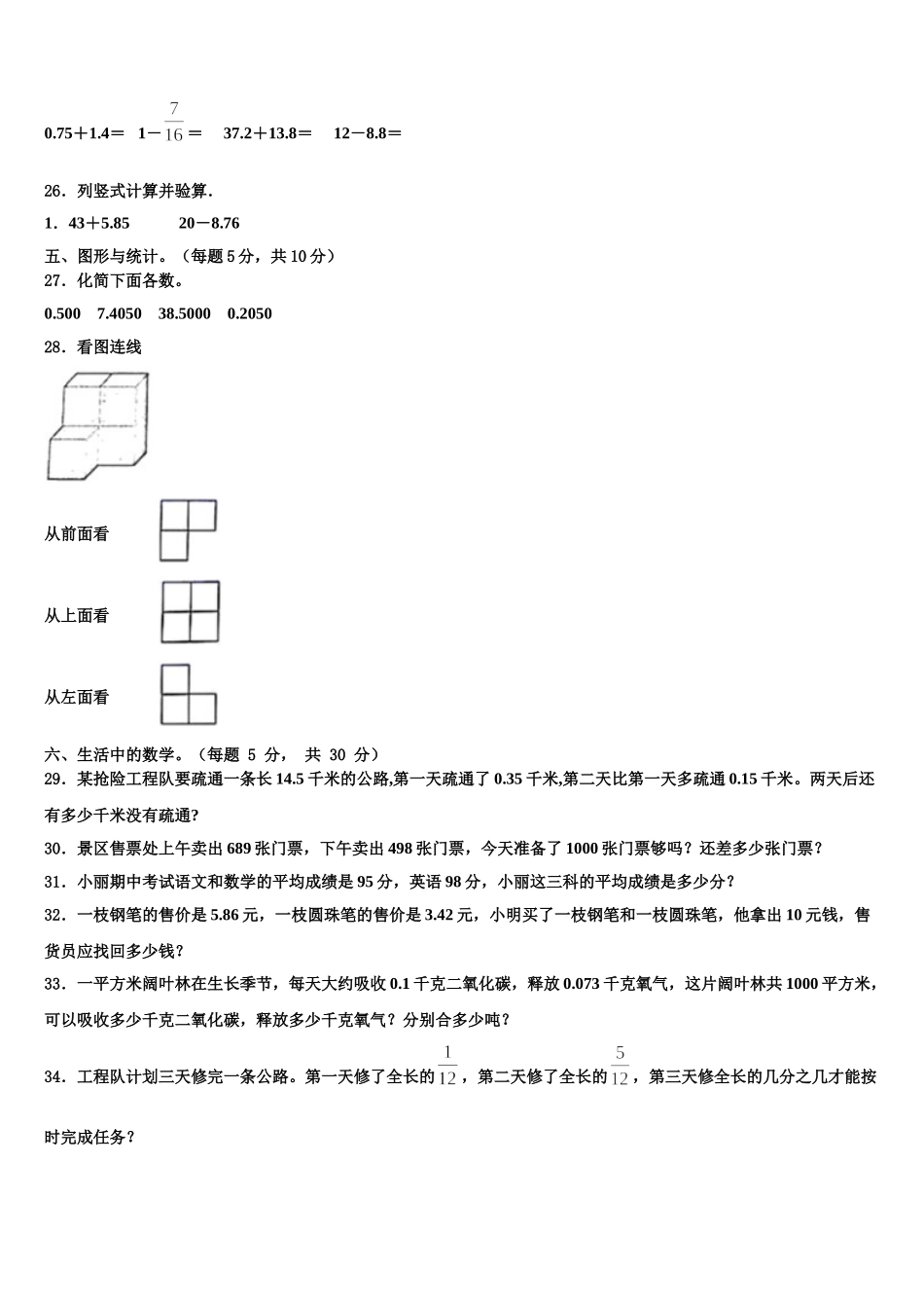 2025届威海市文登市四年级数学第二学期期末经典模拟试题含解析_第3页