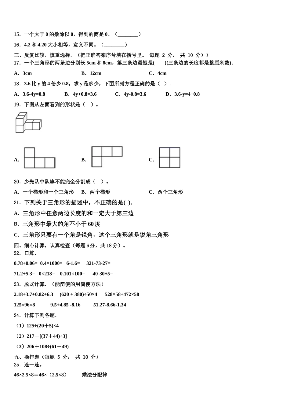 胶南市2025年四年级数学第二学期期末学业质量监测模拟试题含解析_第2页