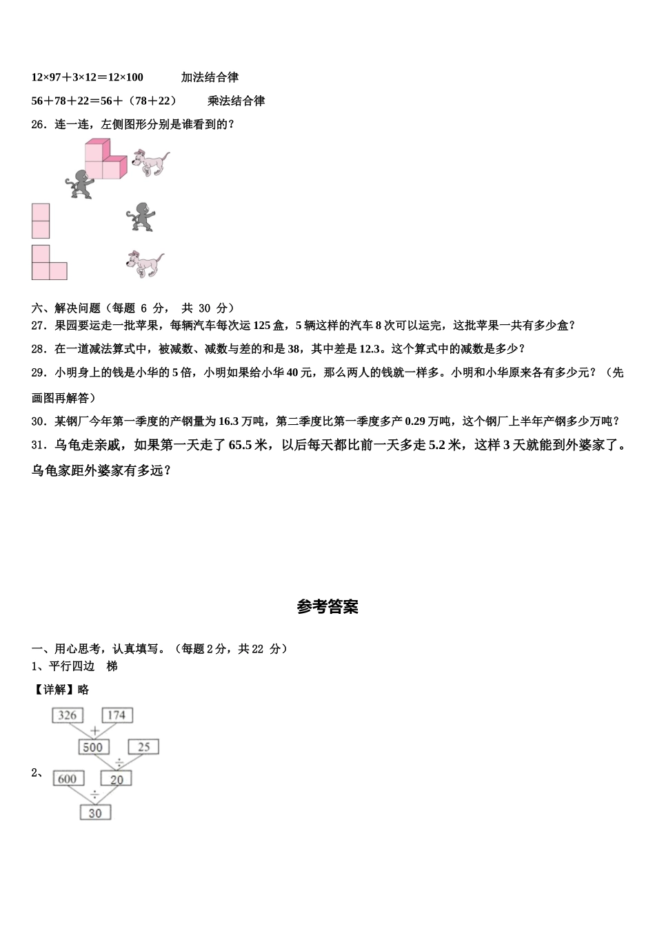胶南市2025年四年级数学第二学期期末学业质量监测模拟试题含解析_第3页