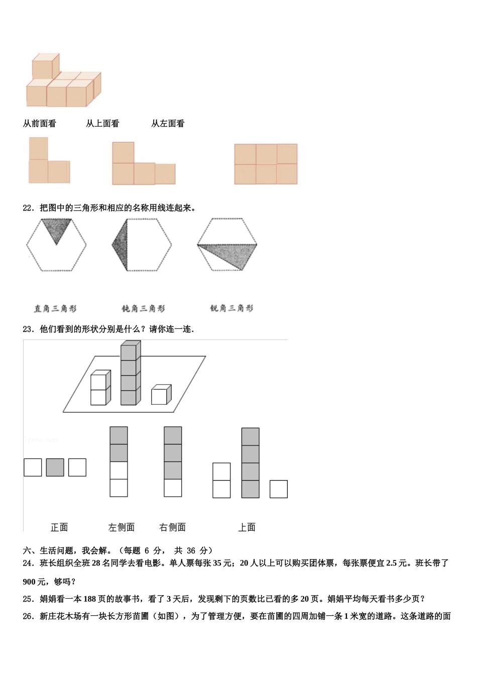 山东省巨野县2025届四下数学期末质量跟踪监视模拟试题含解析_第3页