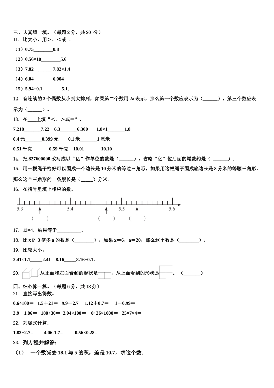 2024-2025学年龙口市数学四下期末调研模拟试题含解析_第2页