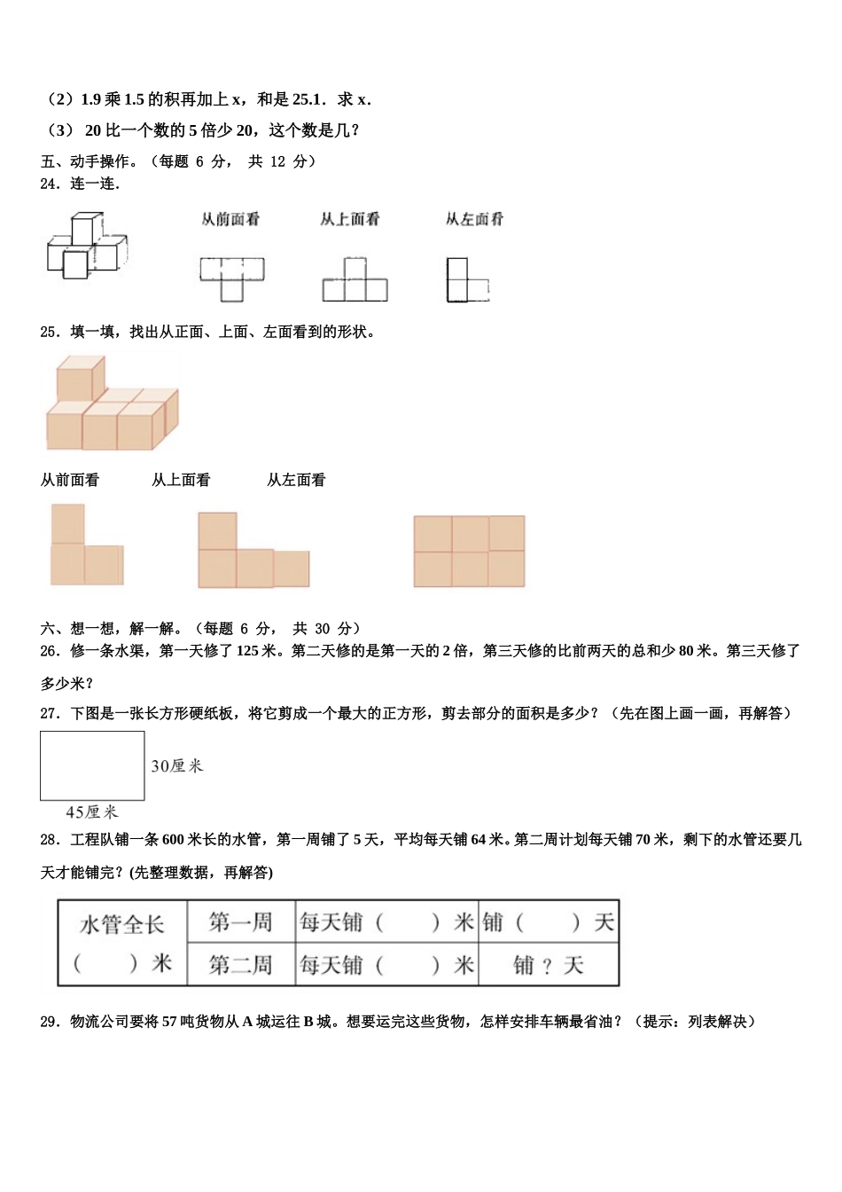 2024-2025学年龙口市数学四下期末调研模拟试题含解析_第3页