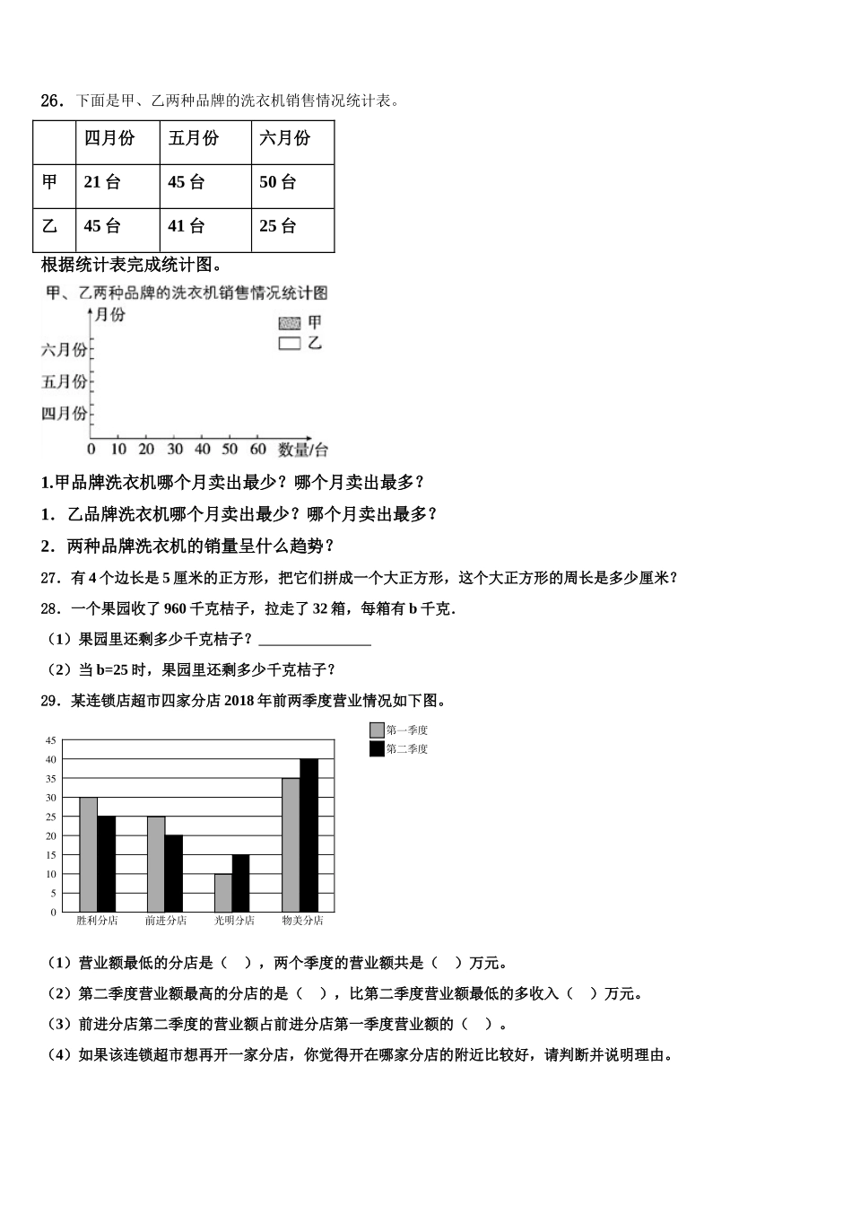 2025届山东省宁津县育新中学小学部数学四年级第二学期期末调研试题含解析_第3页