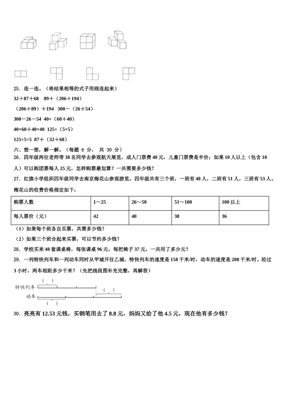 临沂市郯城县2024-2025学年数学四下期末质量跟踪监视试题含解析_第3页
