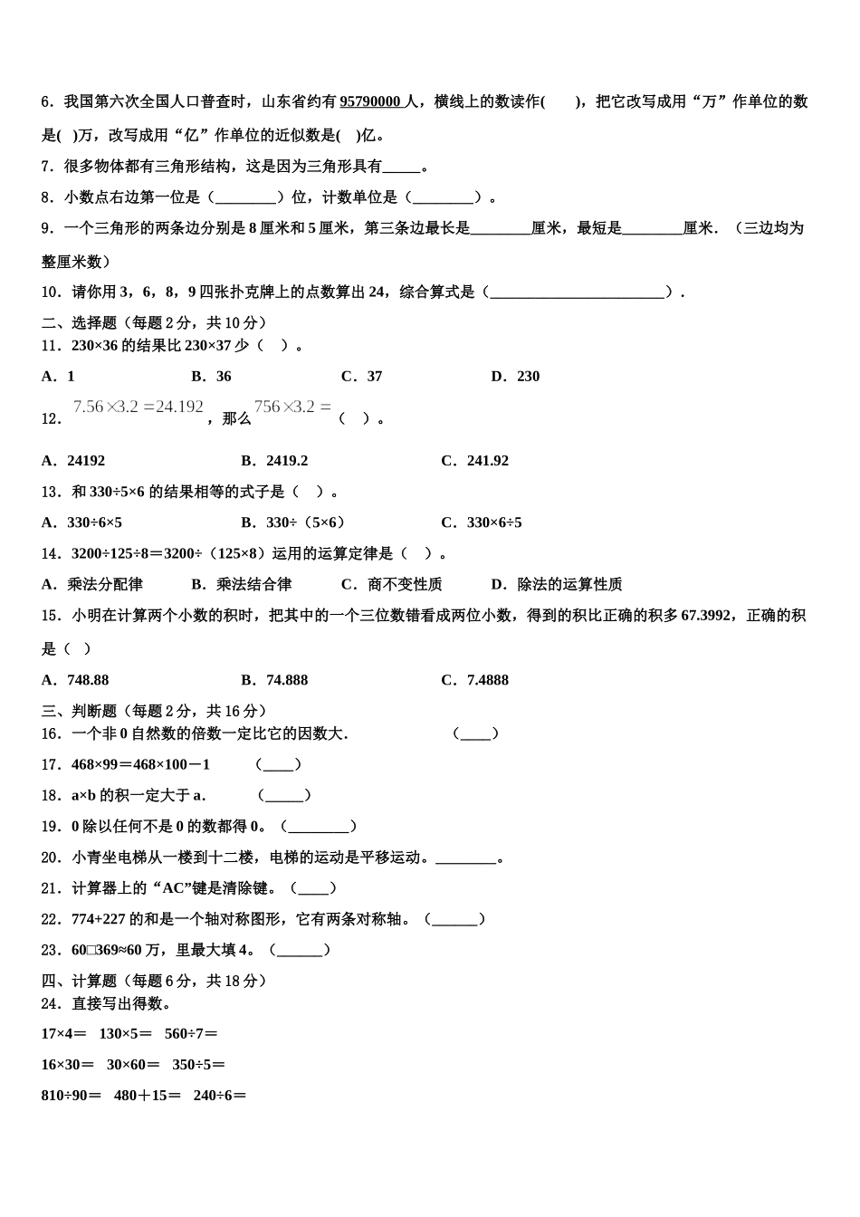 2025年招远市数学四年级第二学期期末质量检测试题含解析_第2页