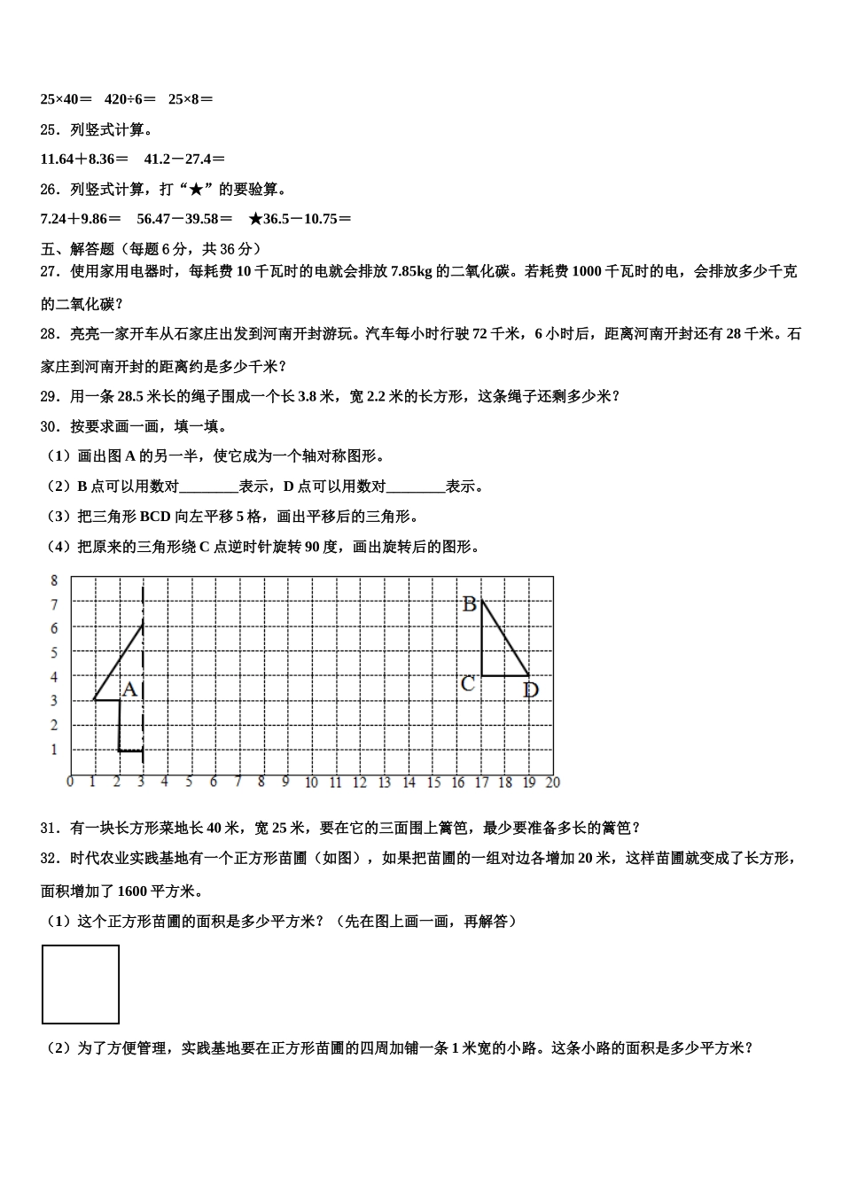 2025年招远市数学四年级第二学期期末质量检测试题含解析_第3页