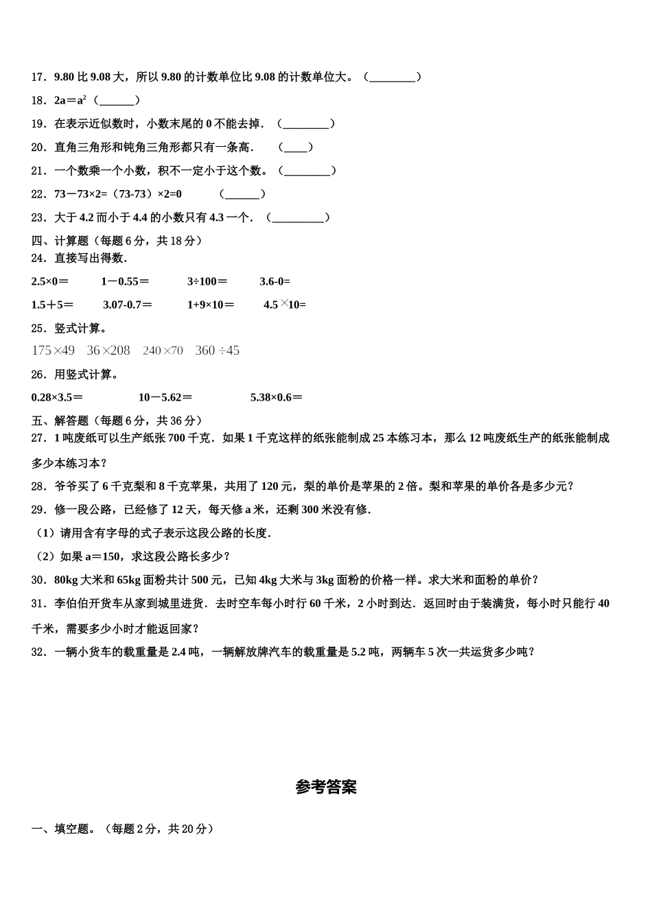 山东省曲阜市2024-2025学年数学四下期末学业水平测试试题含解析_第2页