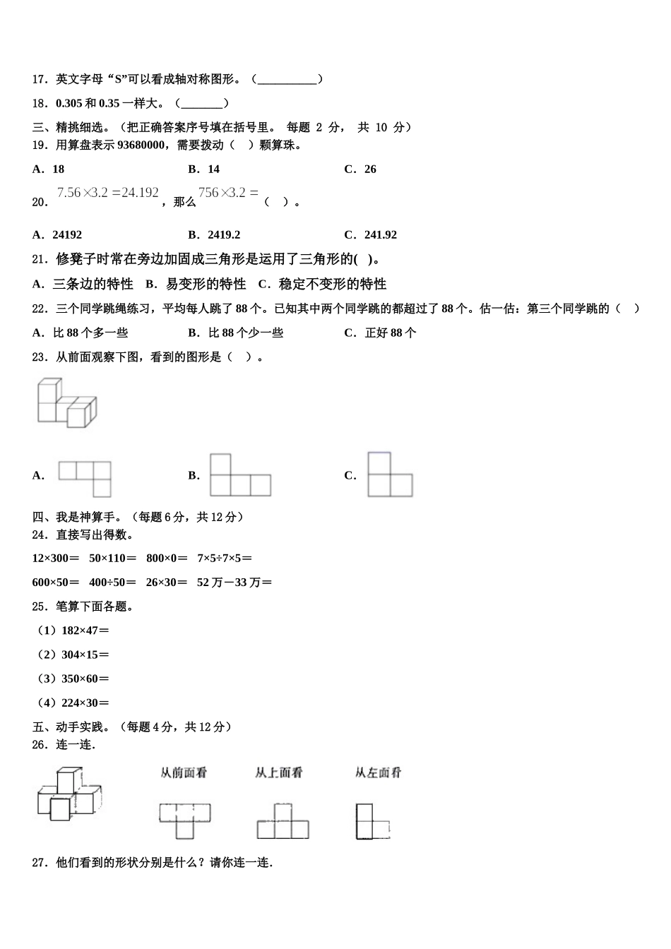 2025年山东聊城数学四下期末学业水平测试模拟试题含解析_第2页