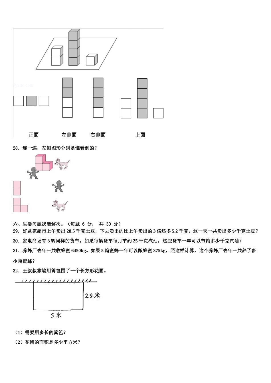 2025年山东聊城数学四下期末学业水平测试模拟试题含解析_第3页