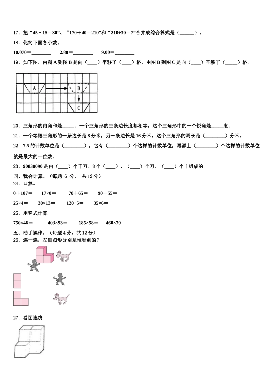 2025届山东省日照市岚山区四下数学期末教学质量检测模拟试题含解析_第2页