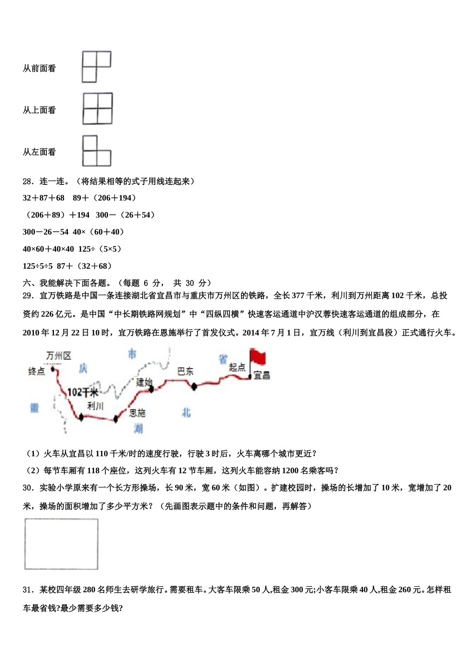 2025届山东省日照市岚山区四下数学期末教学质量检测模拟试题含解析_第3页