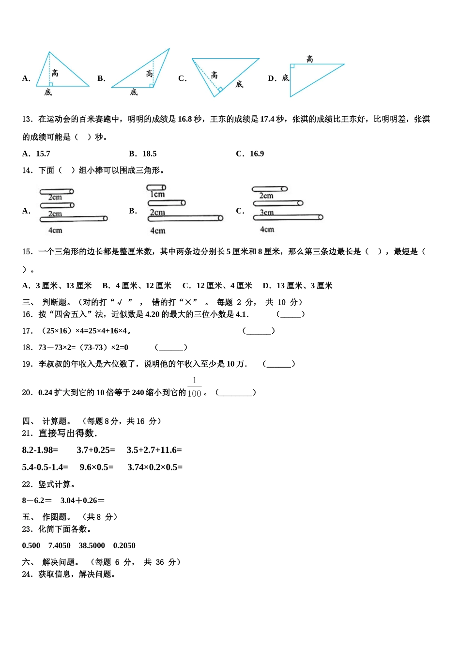 山东省烟台市牟平区2024-2025学年四下数学期末预测试题含解析_第2页