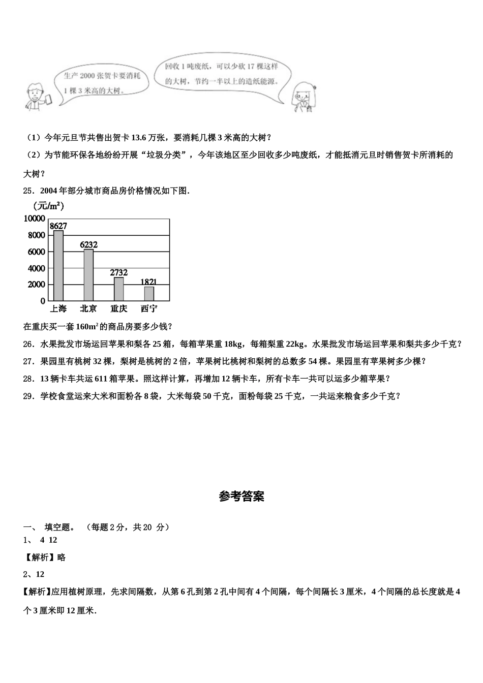山东省烟台市牟平区2024-2025学年四下数学期末预测试题含解析_第3页